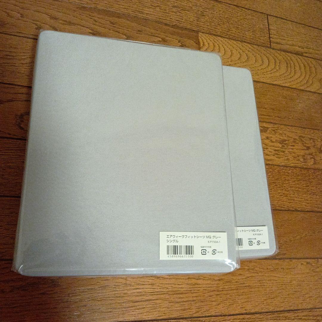 エアウィーヴフィットシーツ MQ グレー シングル　2枚セット