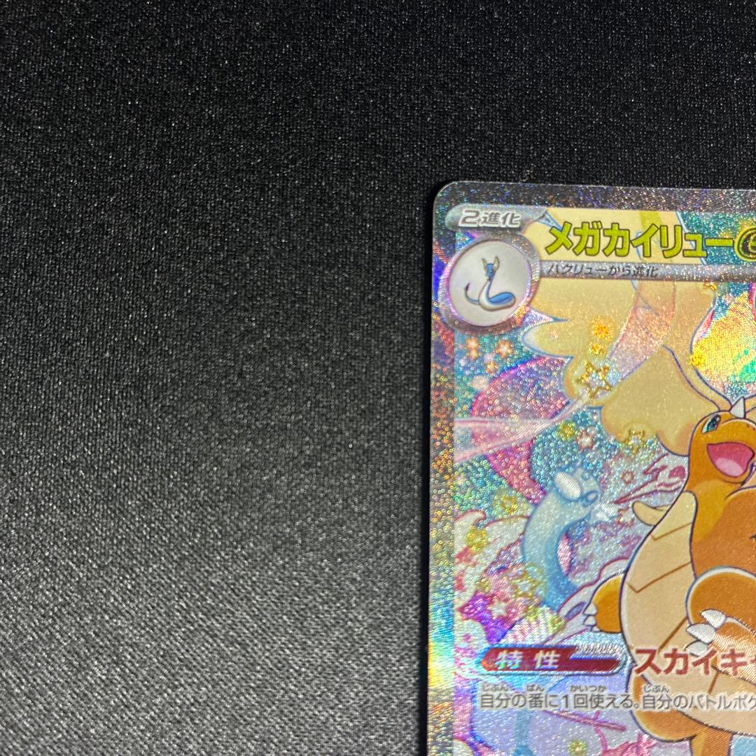 1051 メガカイリューex sar