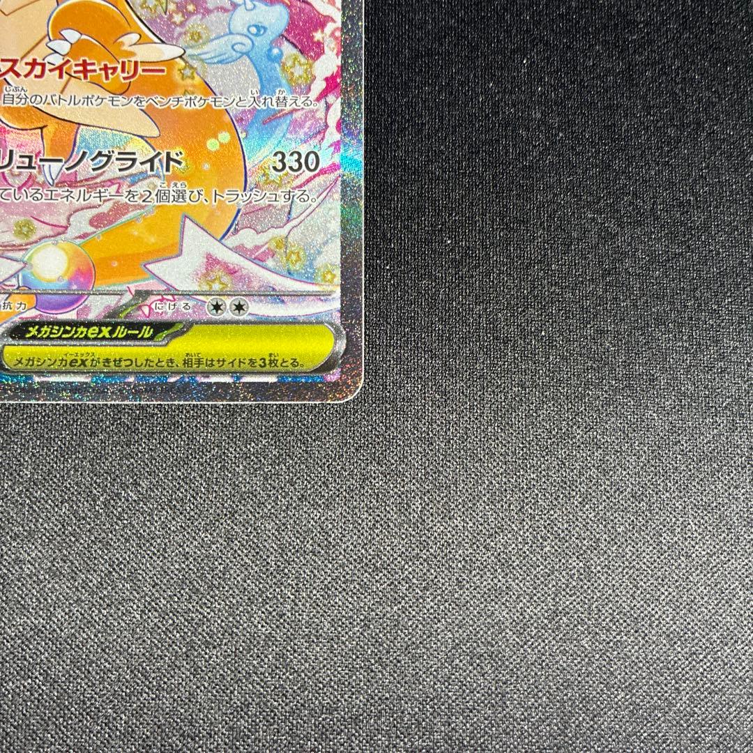 1051 メガカイリューex sar