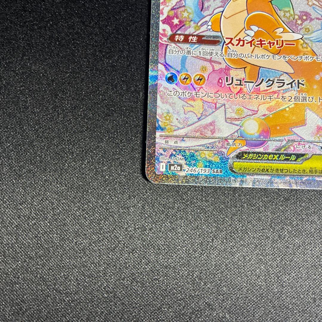 1051 メガカイリューex sar