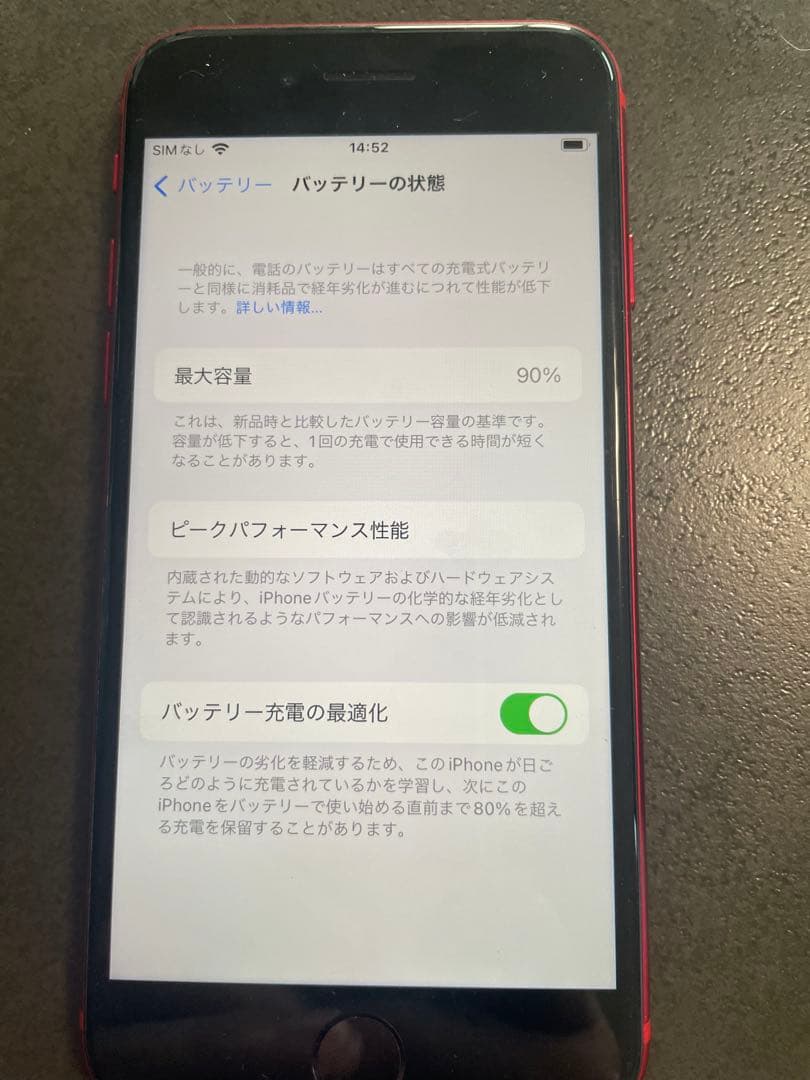 Apple iPhone SE (第2世代) (RED) 本体