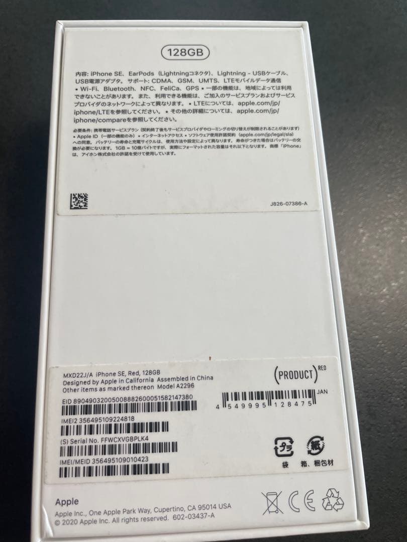 Apple iPhone SE (第2世代) (RED) 本体