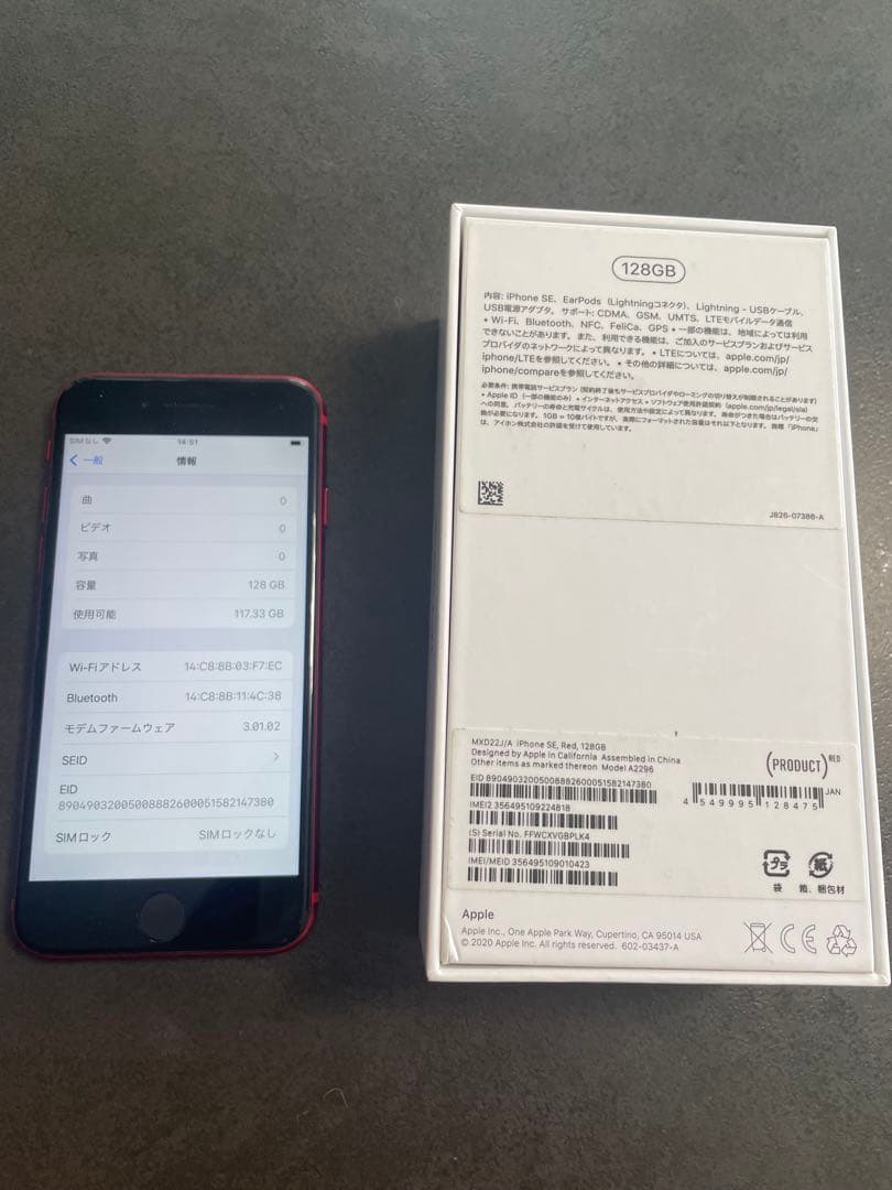 Apple iPhone SE (第2世代) (RED) 本体