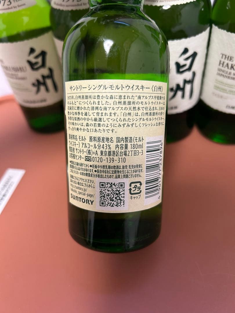 白州 シングルモルトウイスキー 1973年 180ml✖️6本