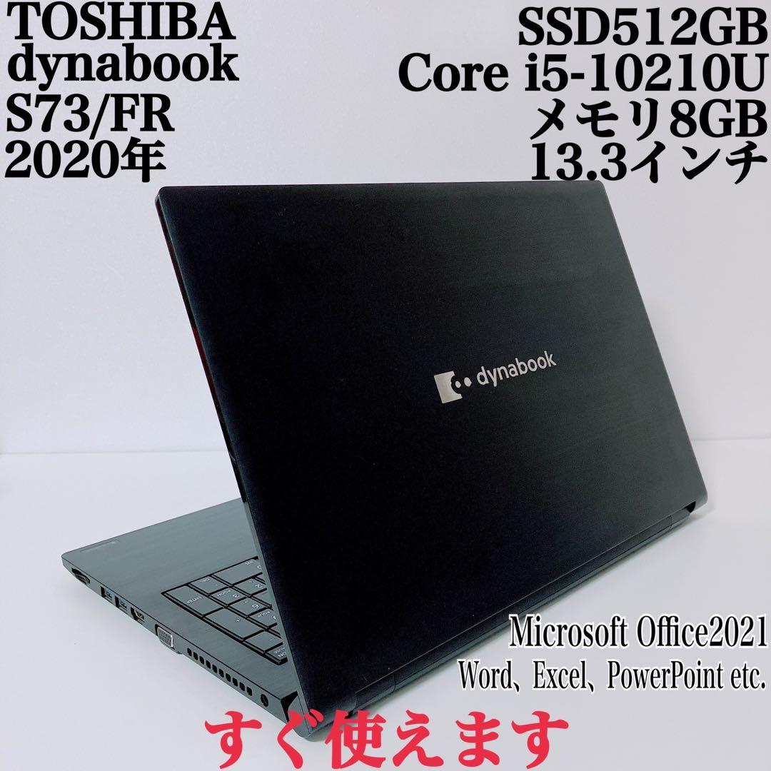 【美品】ダイナブック 爆速SSD512GB 8GB第10世代パソコンPC