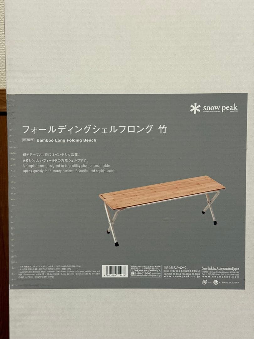 【未使用】 peak フォールディングシェルフ竹 LV-068TR ①