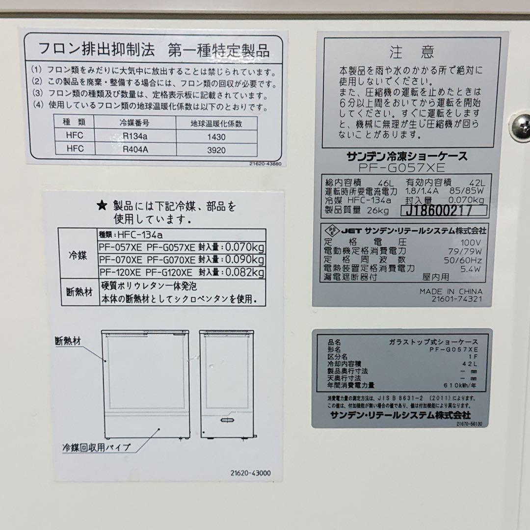 サンデン　業務用　冷凍ストッカー　ショーケース　ガラス蓋　2F-G057XE