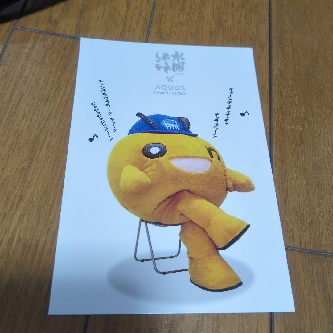 『水曜どうでしょう』×『AQUOSサウンドパートナー』