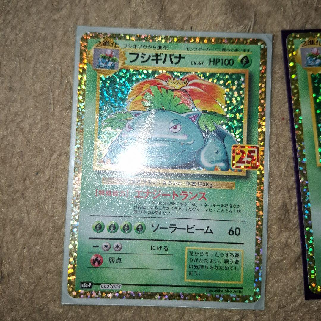 25周年記念のやつ