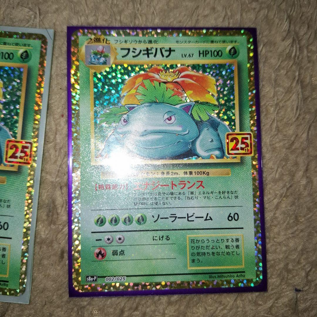 25周年記念のやつ