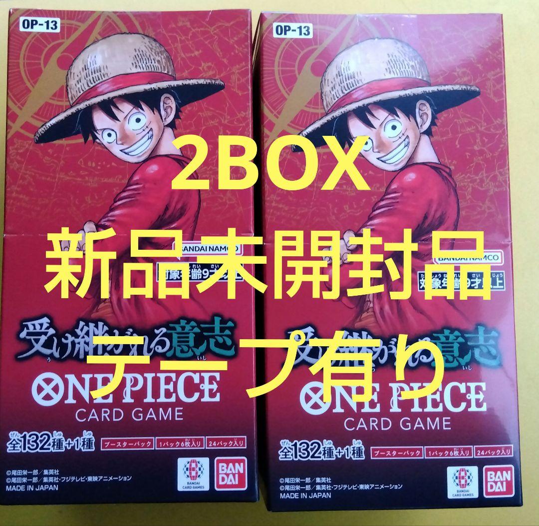 ワンピースカード受け継がれる意志 2box 未開封品　テープ有り