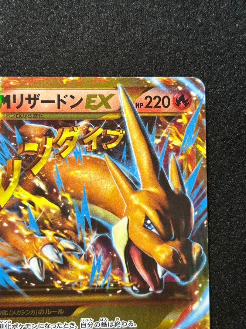 MリザードンEX UR XY2 ワイルドブレイズ 088/080