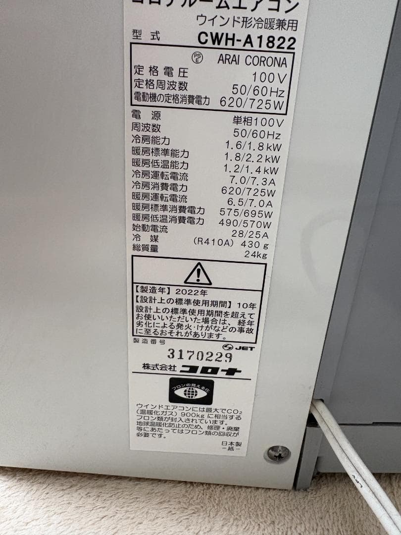 CORONA 窓用エアコン CWH-A1822