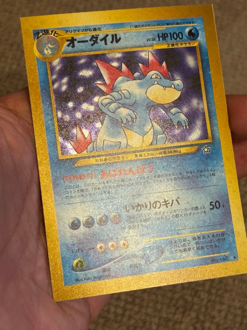 ポケモンカード/オーダイル/スクエアカット/良品