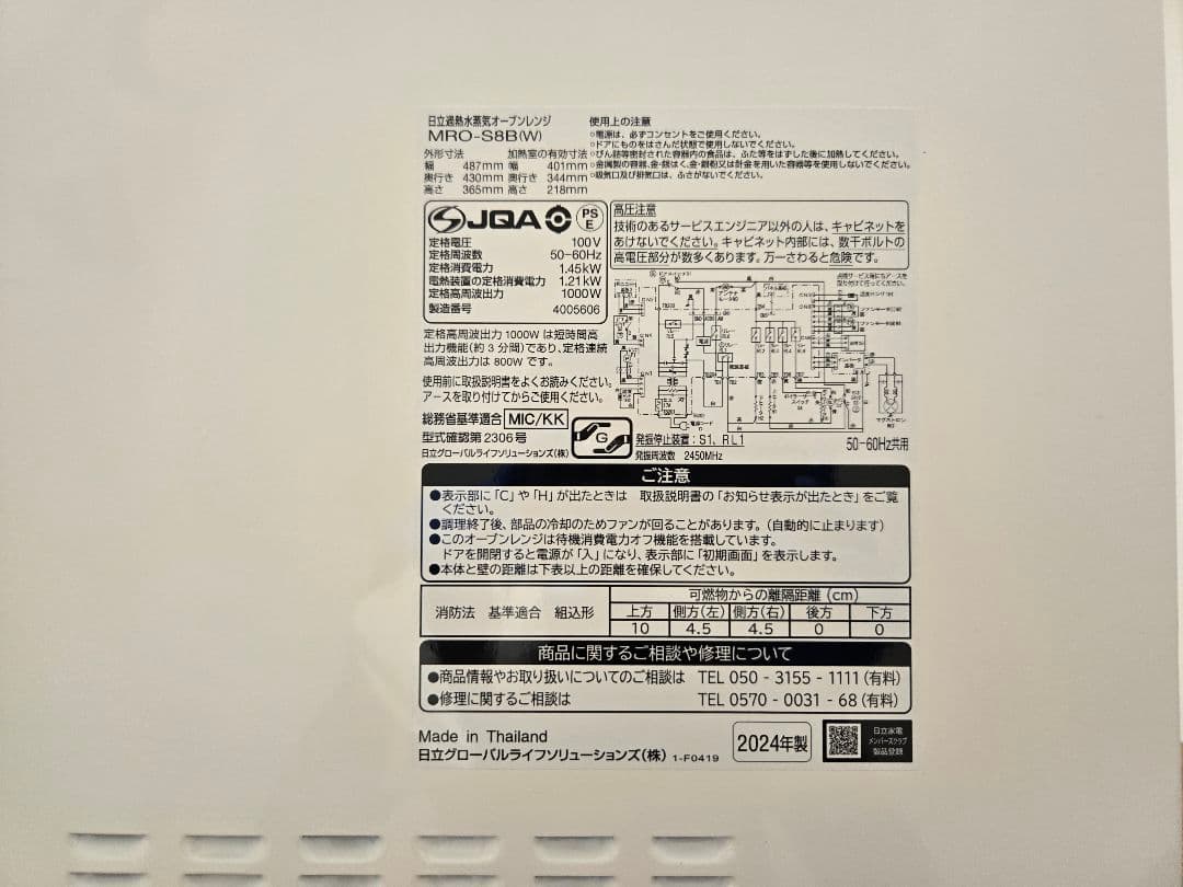 日立オーブン電子レンジ ヘルシーシェフ MRO-S8B