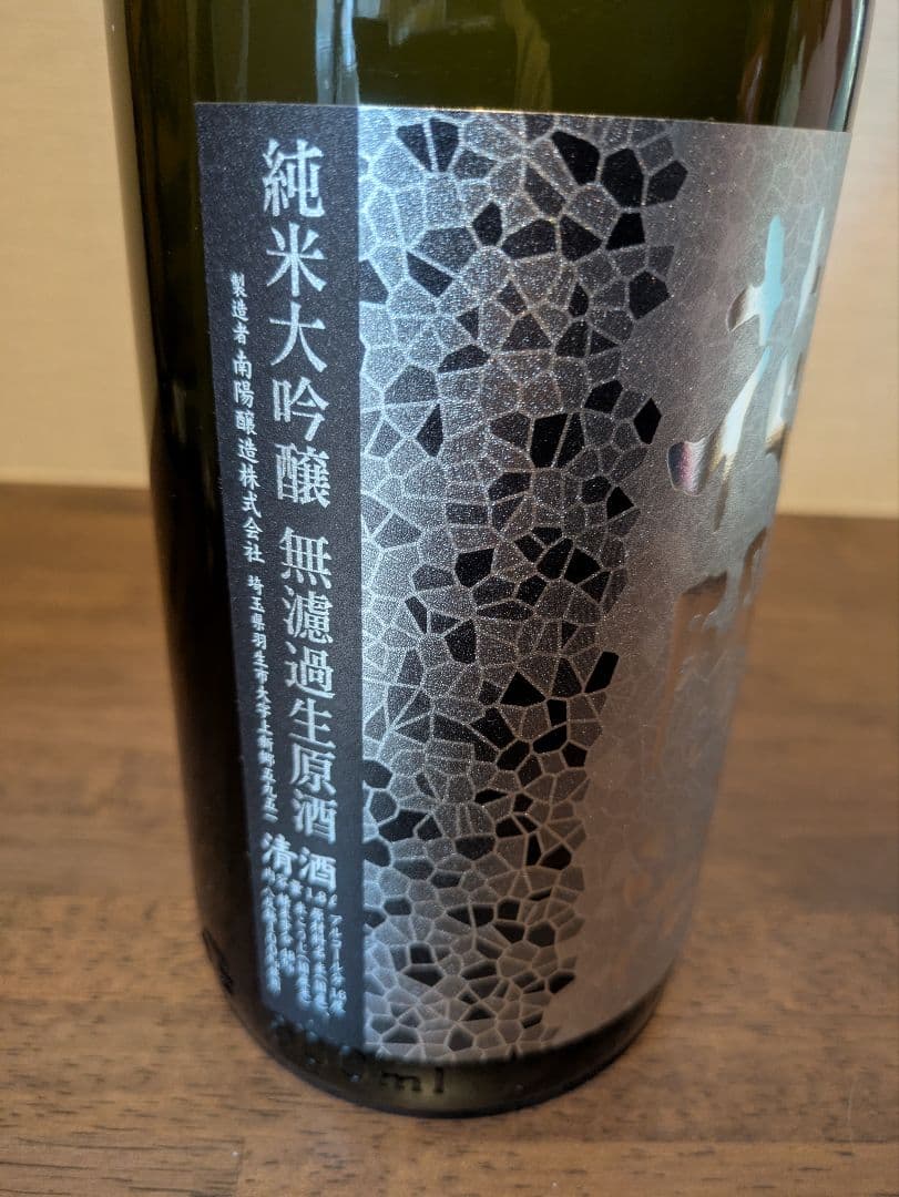 最新 2025年12月詰め 花陽浴 純米大吟醸 八反錦 1800ml