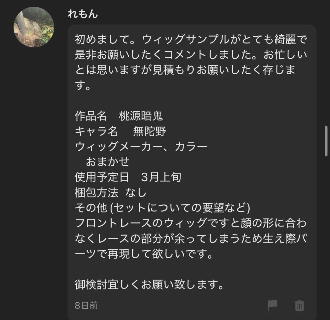 れもん様 ウィッグオーダー 専用ページ