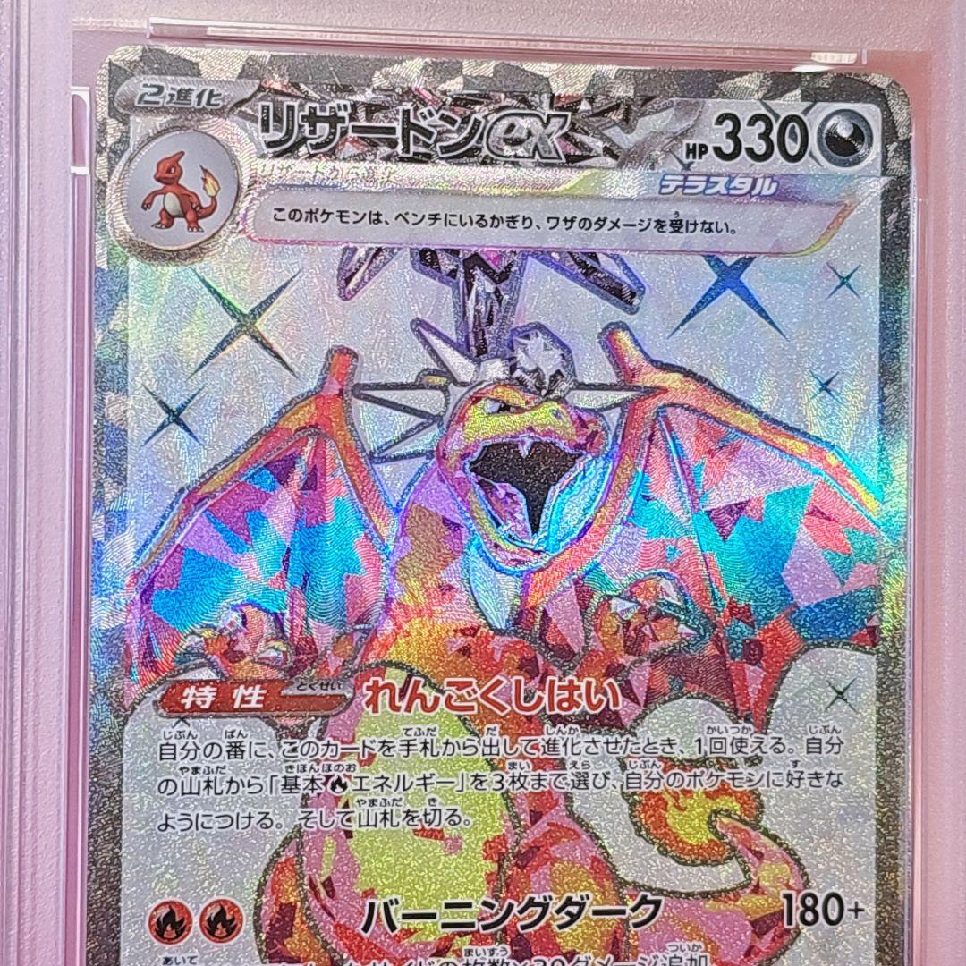 ポケモンカード PSA9 リザードンex SR 黒炎の支配者 125/108