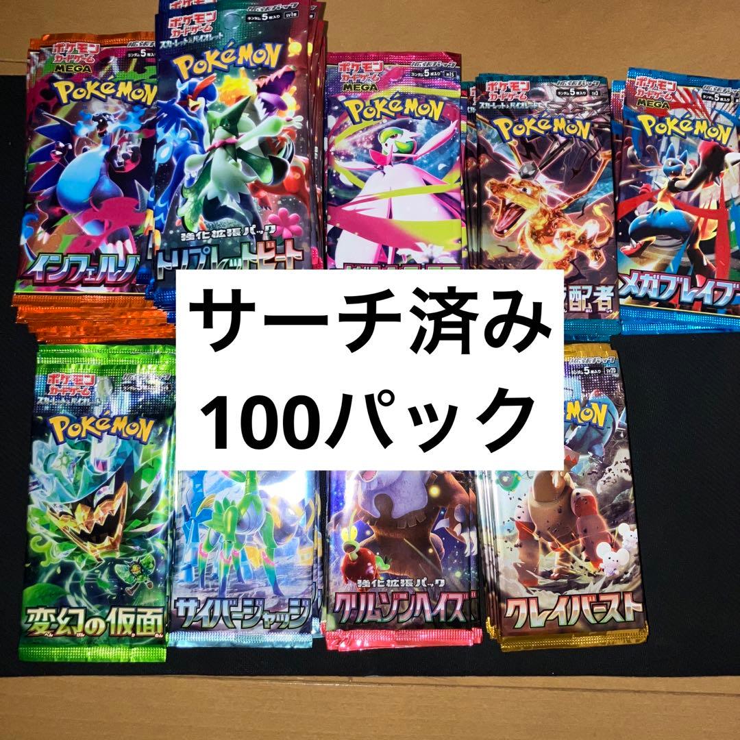 最安値 ポケモンカード トリプレットビート インフェルノxなど 計100パック