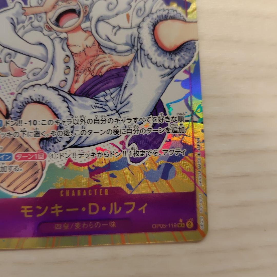 モンキー・D・ルフィ SEC パラレル シークレット ワンピースカード ニカ