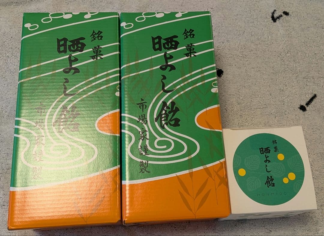 【晒よし飴】合計435g 霜ばしらの元祖 九重本舗 玉澤 冬季限定 入手困難