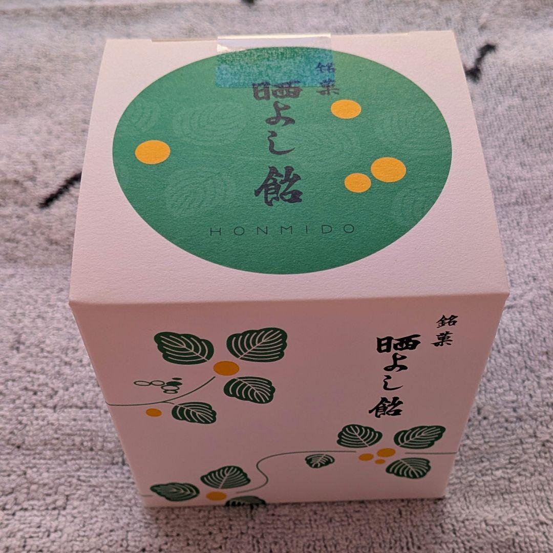 【晒よし飴】合計435g 霜ばしらの元祖 九重本舗 玉澤 冬季限定 入手困難