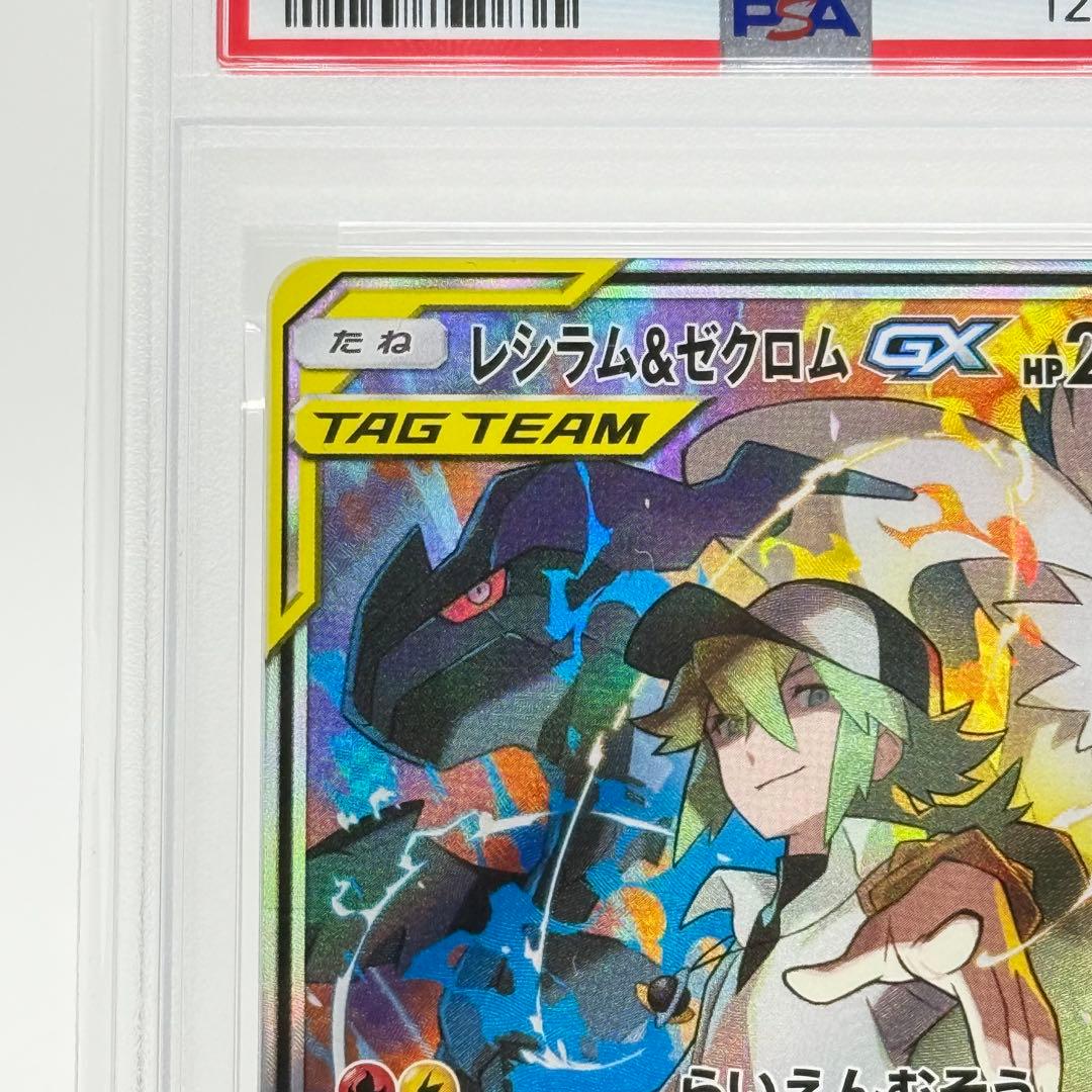 【PSA10】レシラム&ゼクロム GX SR ドリームリーグ 064/049
