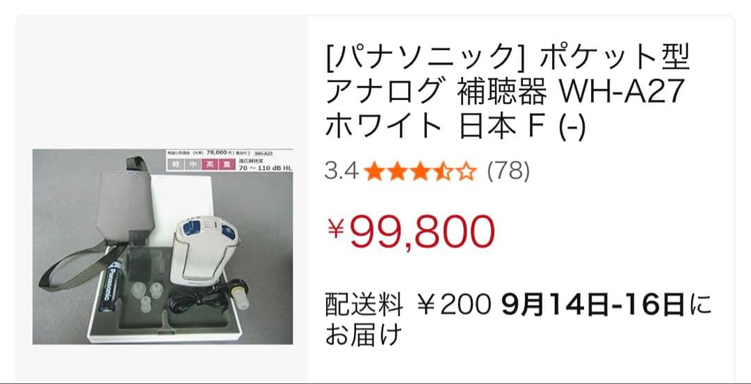 Panasonic WH-A27 生活家電 イヤフォン付き