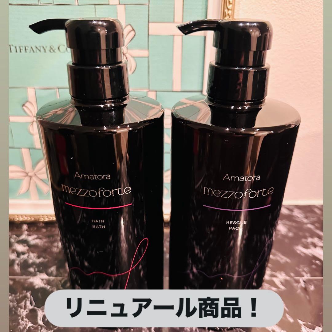 本日限定(新商品)アマトラメゾフォルテ ヘアバス S＆レスキューパック Sセット