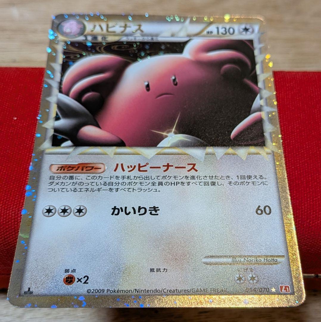 ふ*ぅ様 ハピナス　グレート ☆ L1 1ED