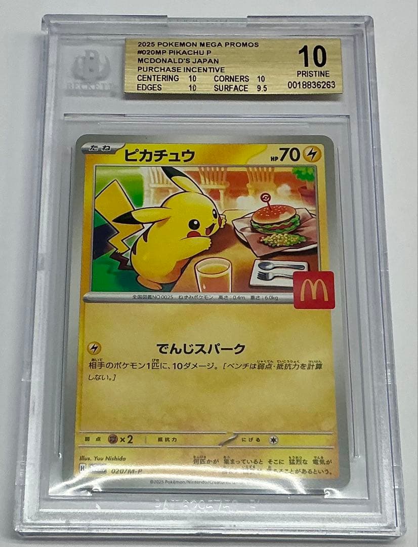 2025 ポケモンカード マクドプロモ　ピカチュウ BGSゴールド10