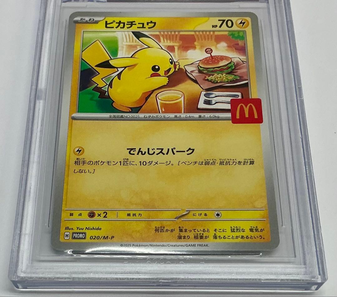 2025 ポケモンカード マクドプロモ　ピカチュウ BGSゴールド10