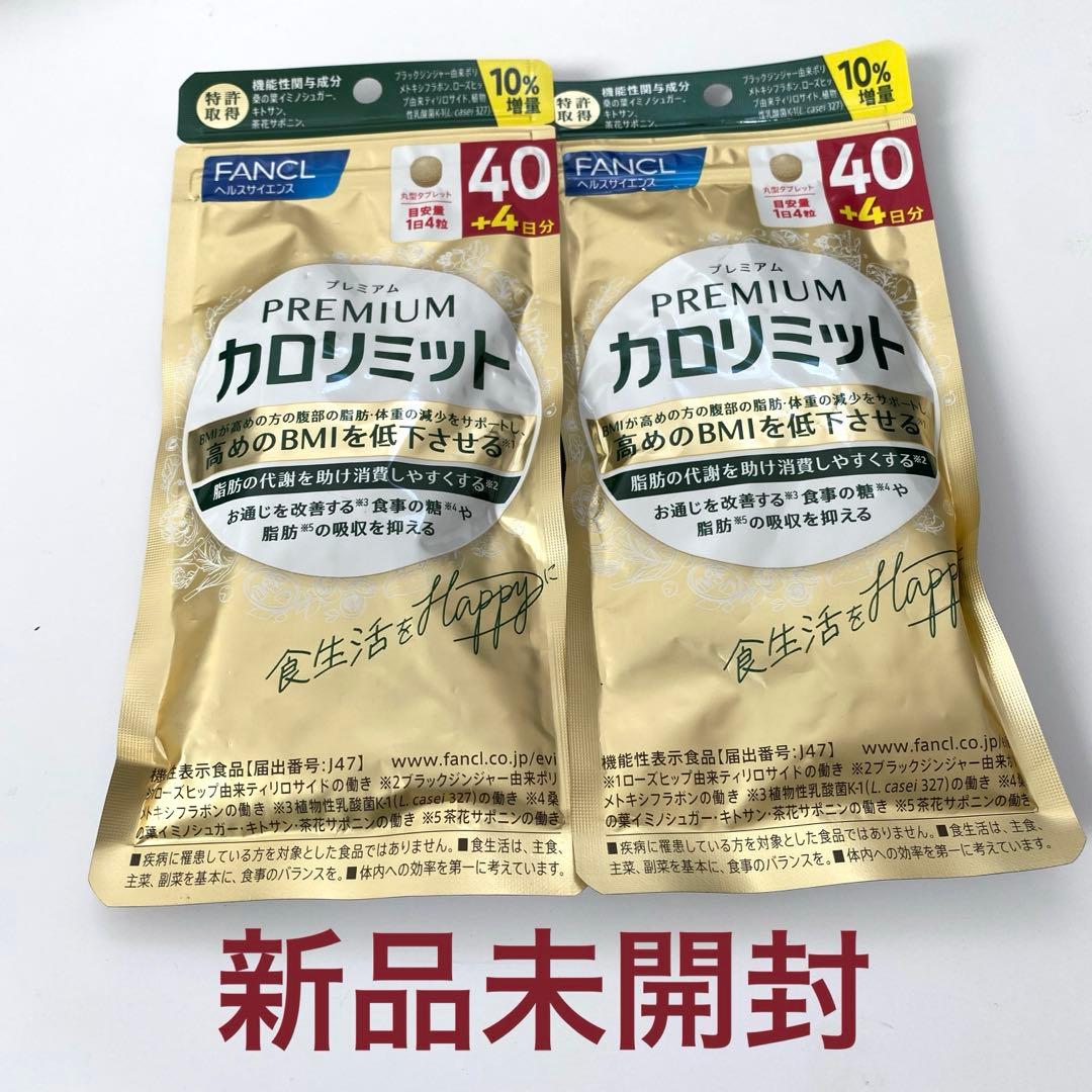 FANCL プレミアムカロリミット 40粒 2袋セット