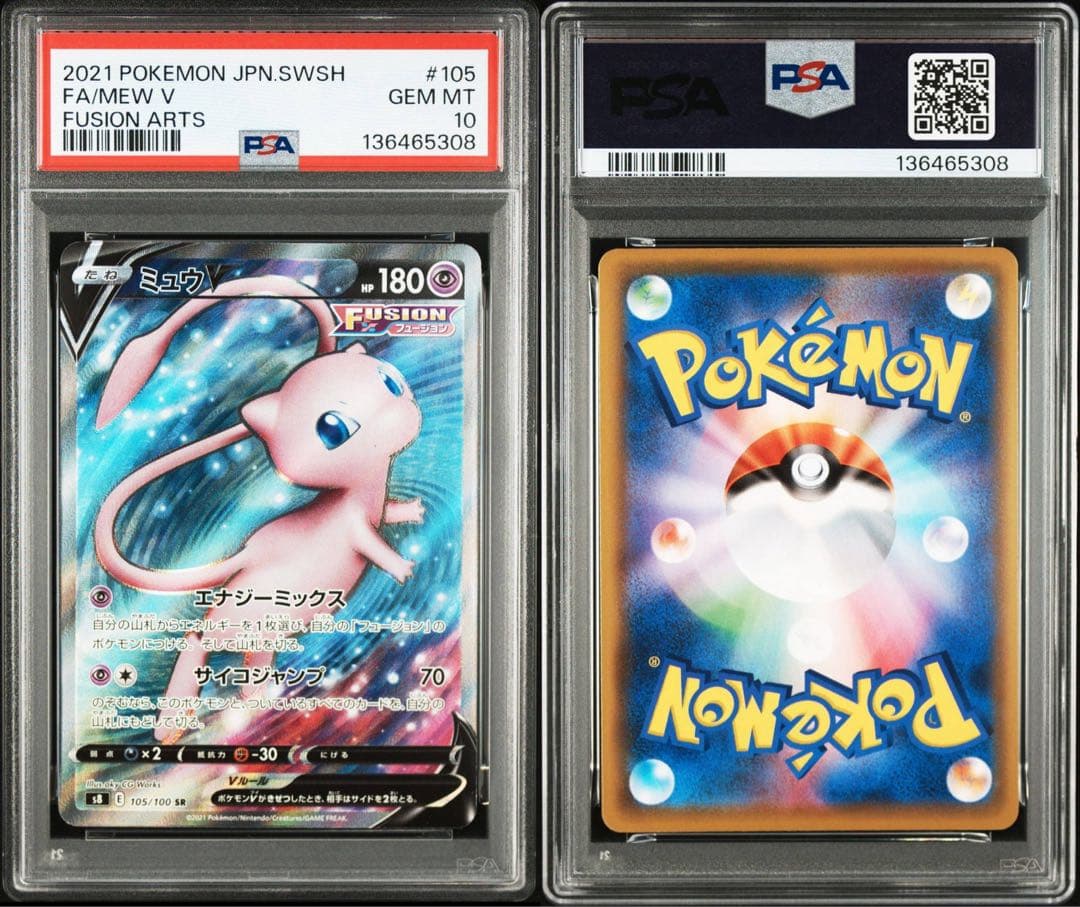 PSA10 連番セット ミュウv SR ミュウ ar S12a SV2a