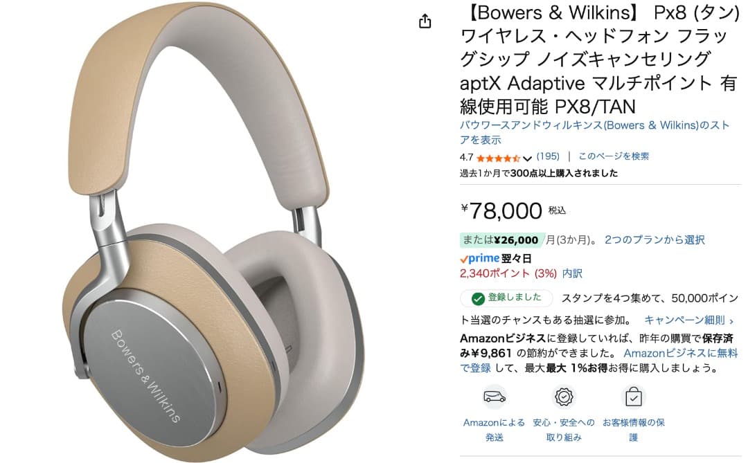 【新品未使用】Bowers&Wilkins PX8 ワイヤレスヘッドホン B&W