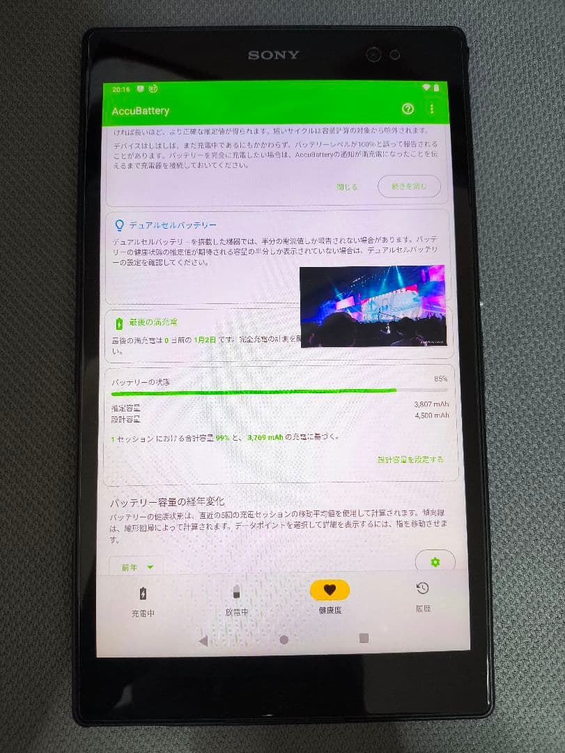 Xperia Z3 Tablet SGP621 LTE SIMフリーAnd11化