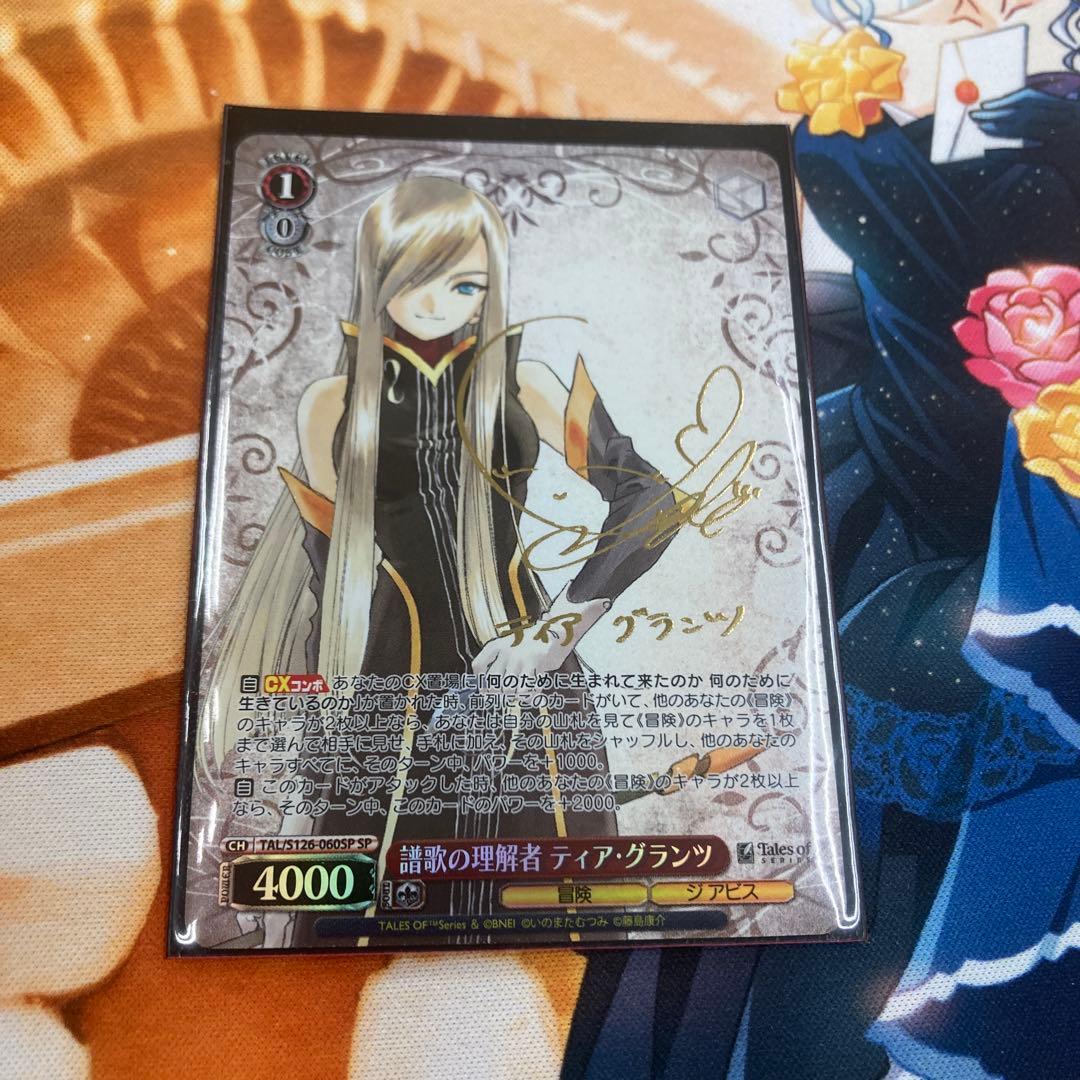 譜歌の理解者 ティア・グランツ SP