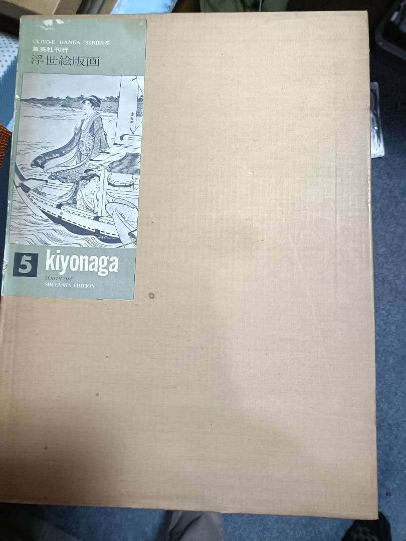 集英社　浮世絵版画　全7巻