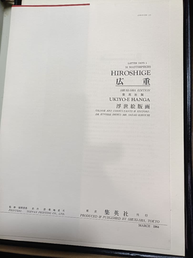 集英社　浮世絵版画　全7巻