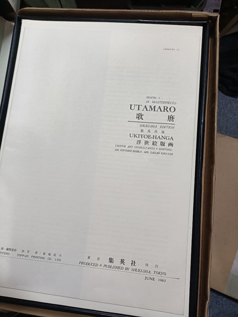 集英社　浮世絵版画　全7巻