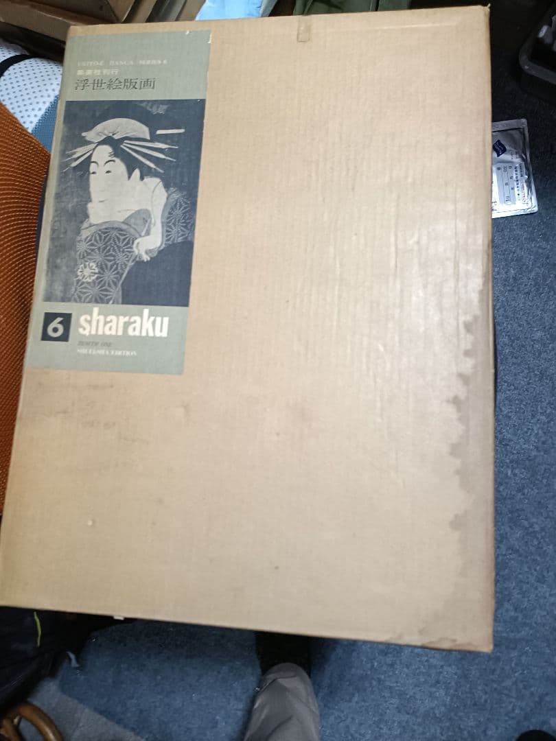 集英社　浮世絵版画　全7巻