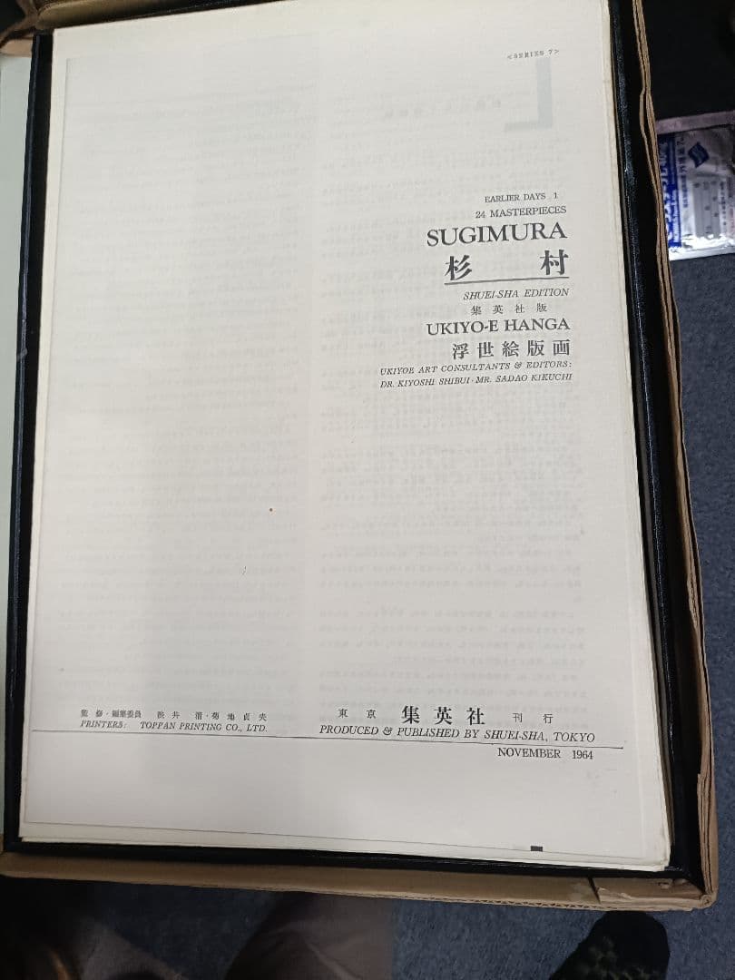 集英社　浮世絵版画　全7巻