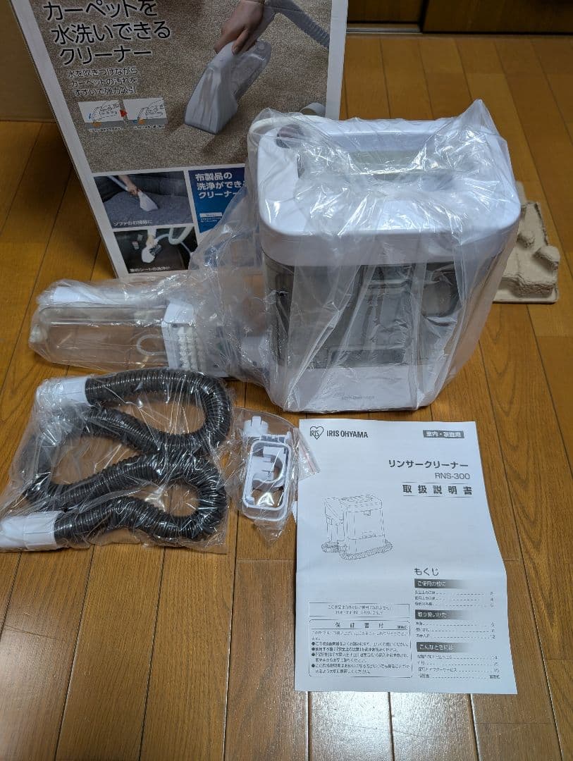 アイリスオーヤマ　リンサークリーナー　RNS-300