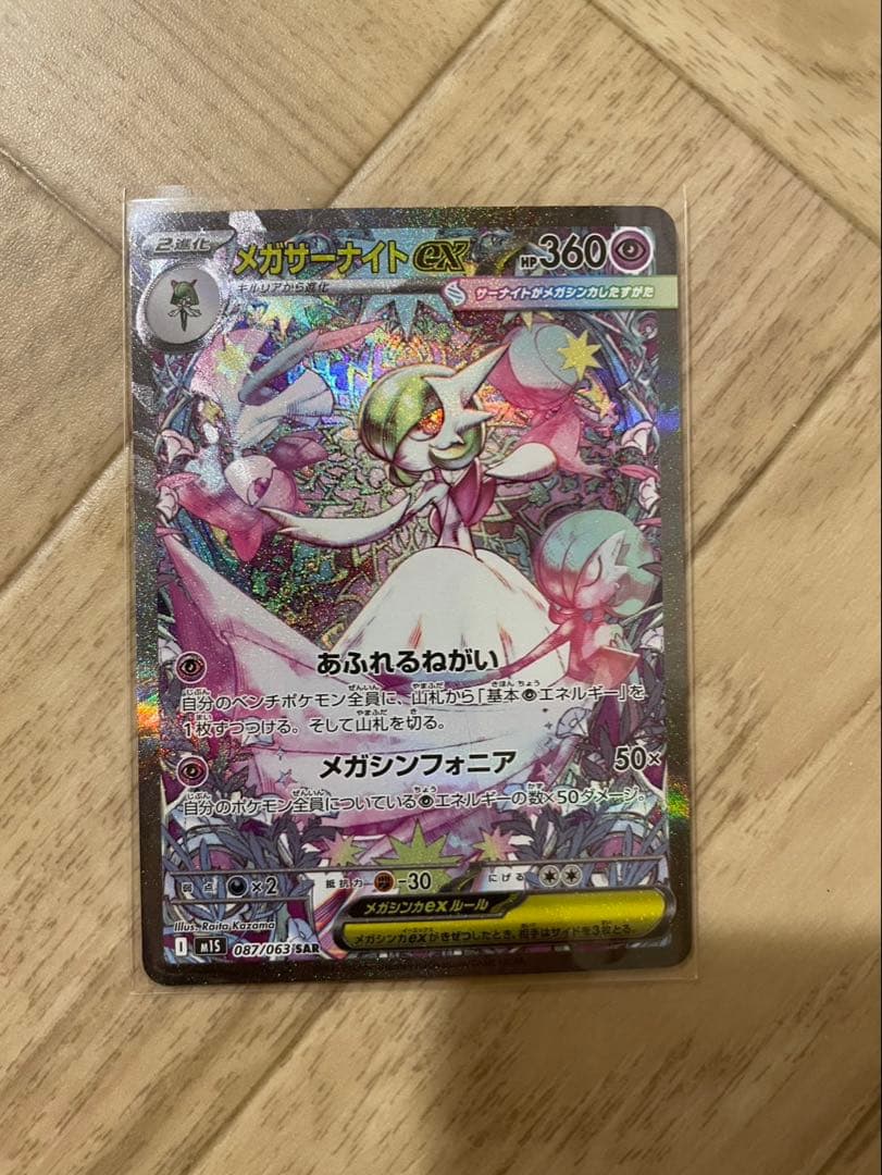 メガサーナイトEX 360 HP ポケモンカード