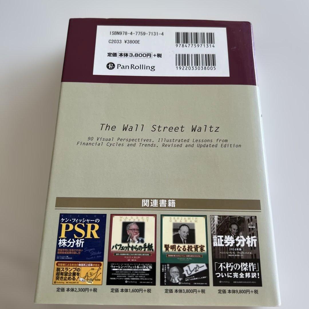 チャートで見る株式市場200年の歴史 : マーケットのサイクルとアノマリーを図…