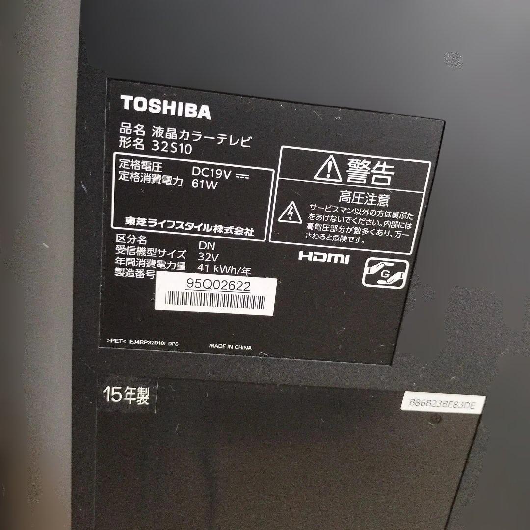 TOSHIBA REGZA 32S10 32インチ 液晶テレビ2015年製 東芝