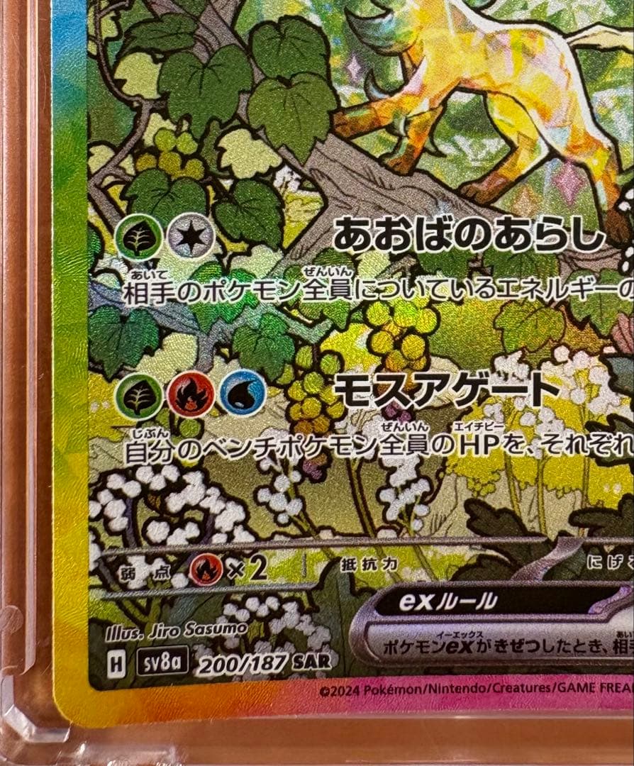 リーフィアex SAR 2枚セット　マグネットローダー付き