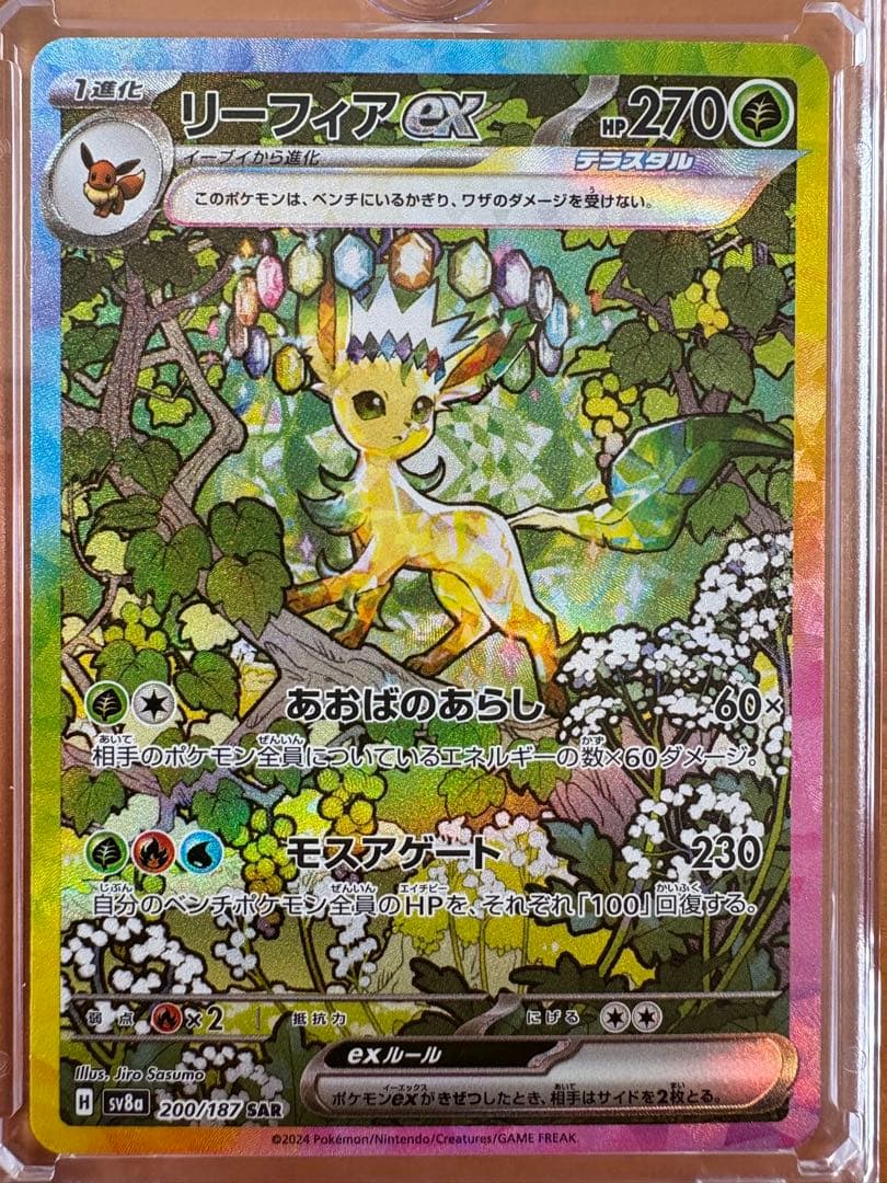 リーフィアex SAR 2枚セット　マグネットローダー付き