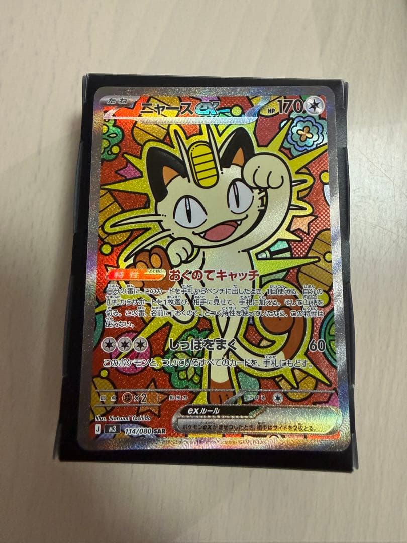 ポケモンカード ムニキスゼロ ニャースex SAR