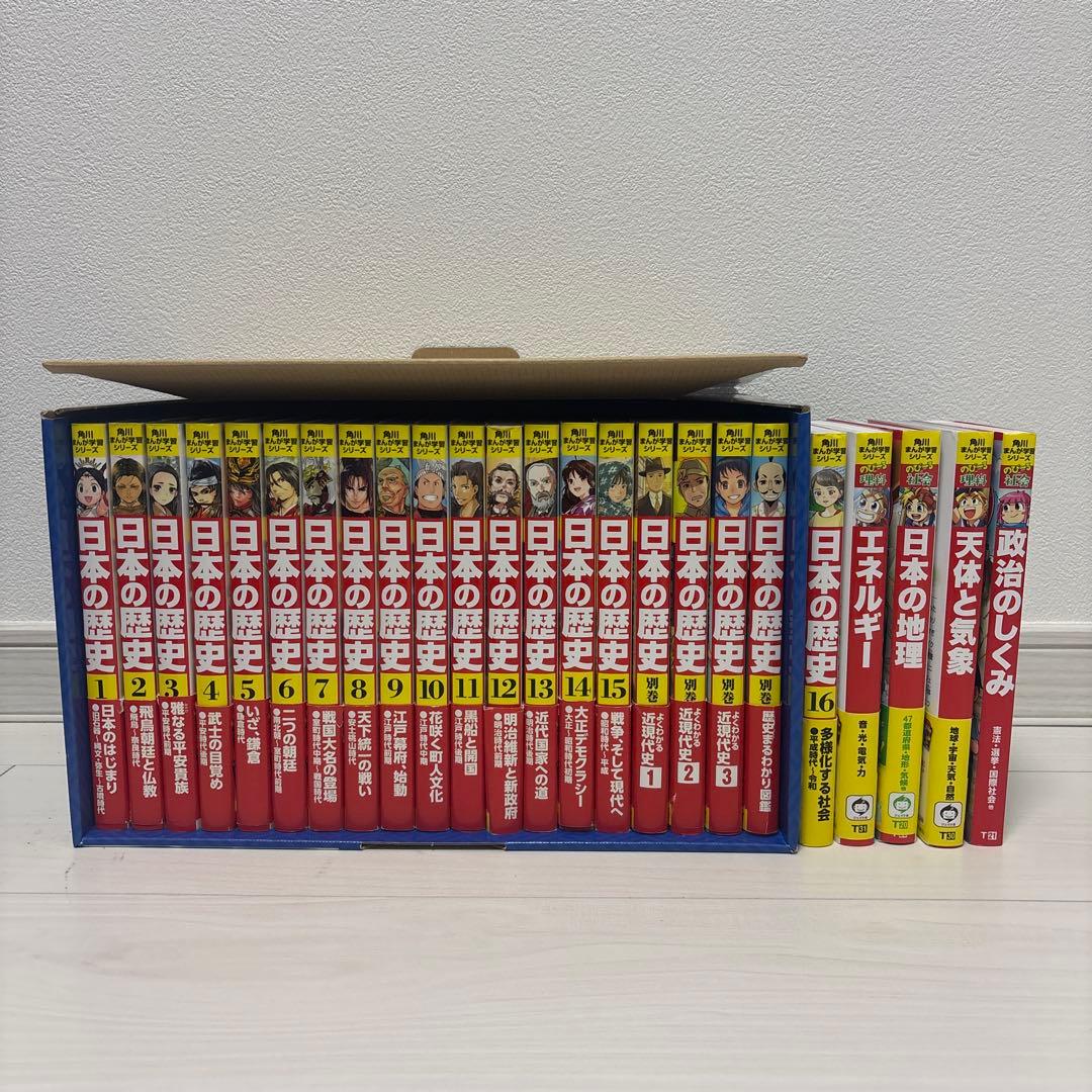角川まんが学習シリーズ 日本の歴史 全16巻+別巻4冊+のびーる4冊
